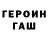 ГАШ hashish Perry Beaugie