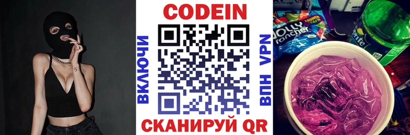 Codein напиток Lean (лин)  закладка  Чухлома 